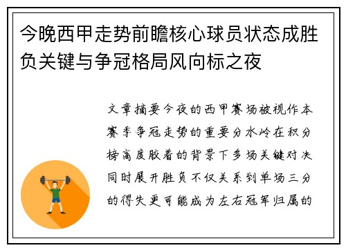 今晚西甲走势前瞻核心球员状态成胜负关键与争冠格局风向标之夜