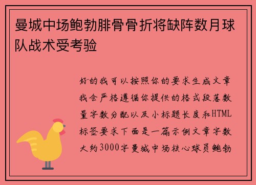 曼城中场鲍勃腓骨骨折将缺阵数月球队战术受考验